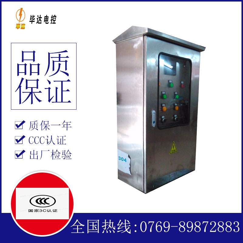 白云不锈钢配电箱