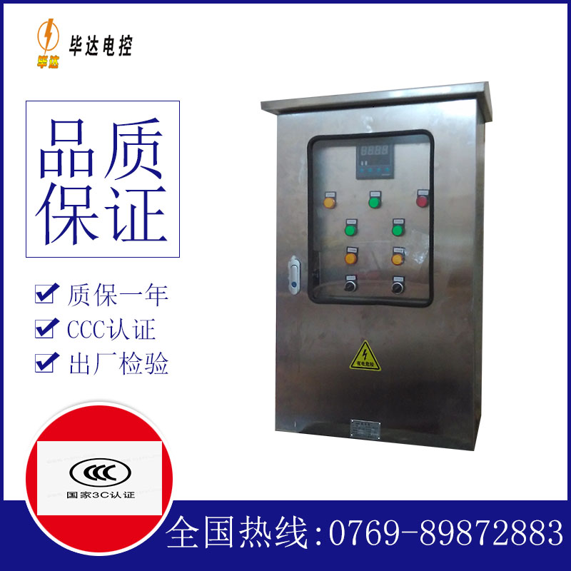 白云控制箱