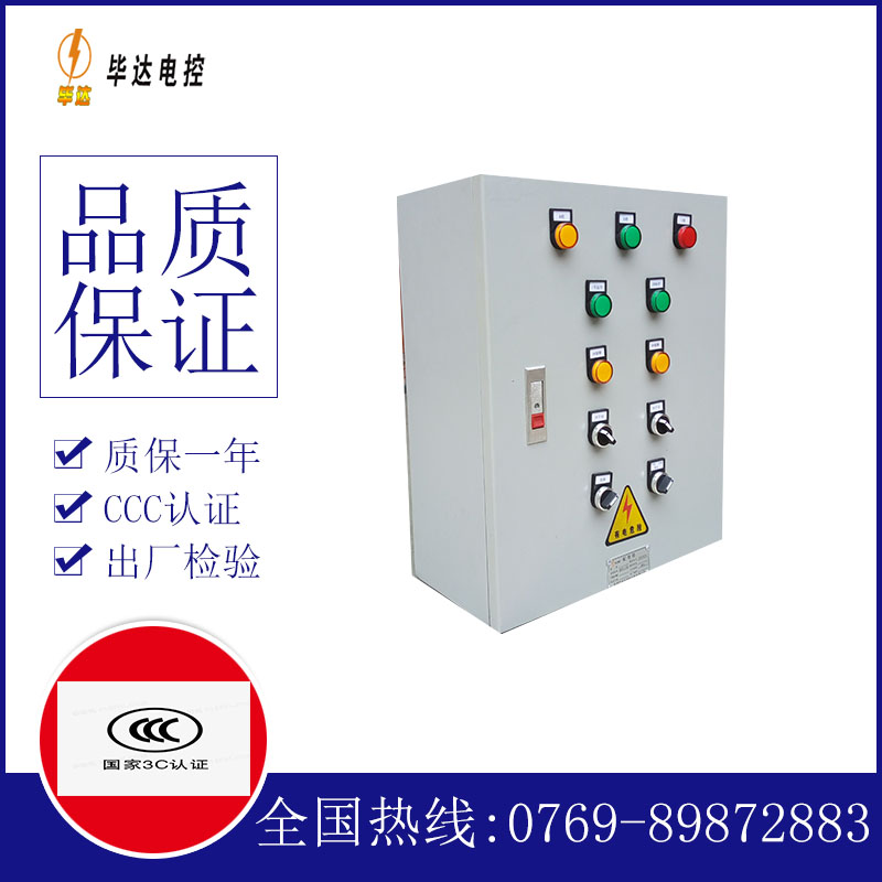 白云动力配电箱