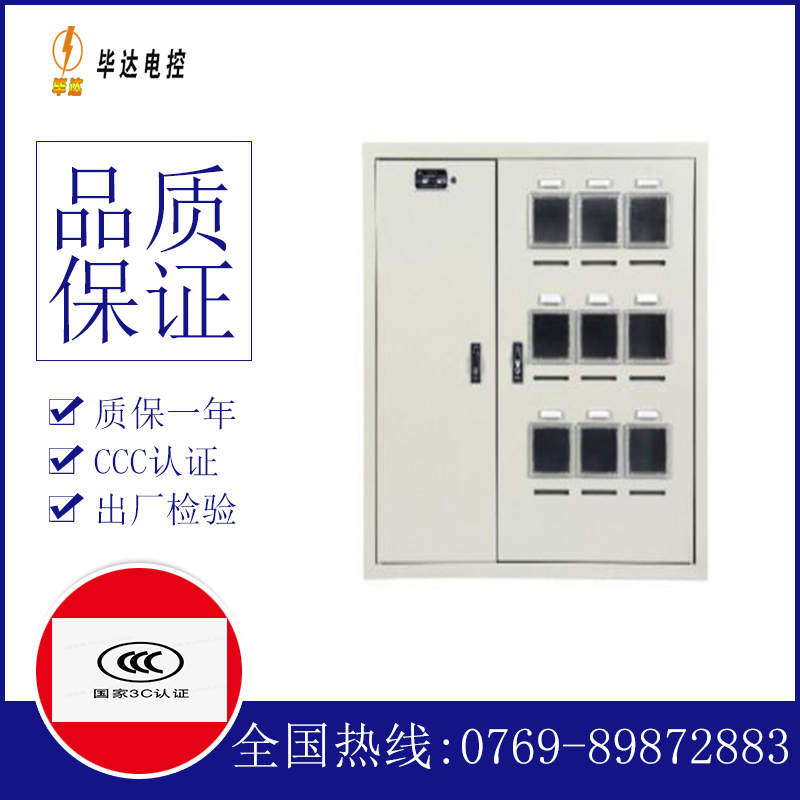 白云电表箱